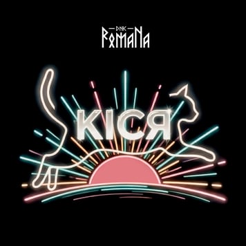 DNK RomaNa – Кіся