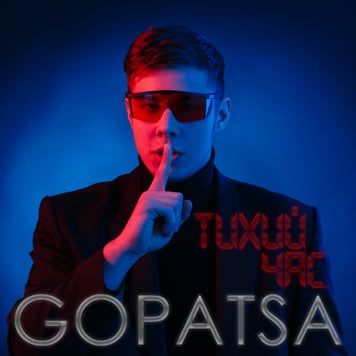 GOPATSA – Тихий час