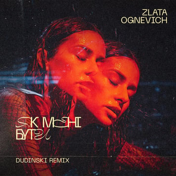 Злата Огневич – Як мені бути (Dudinski Remix)