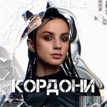KAROOKA – Кордони