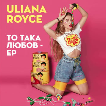 ULIANA ROYCE – То така любов