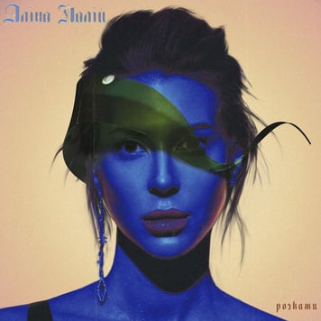 Алина Палий – Розкажи