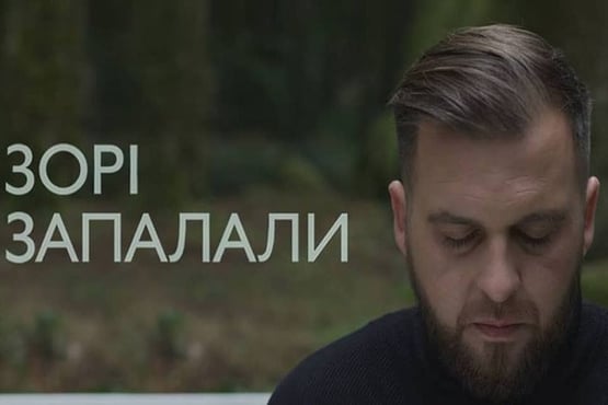 БЕЗ ОБМЕЖЕНЬ "Зорі запалали"