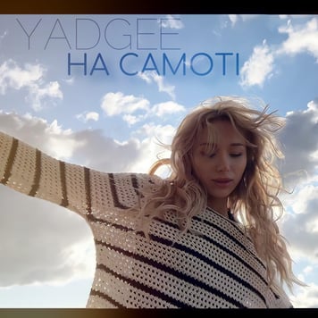 YADGEE – На самоті