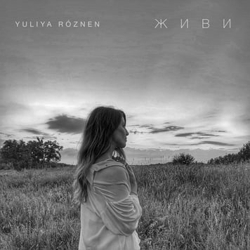 YULIYA ROZNEN – Живи