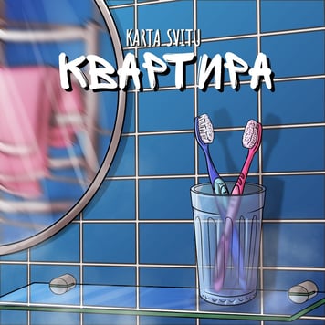 Karta Svitu – Квартира