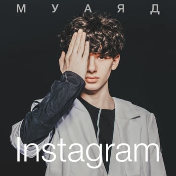 МУАЯД – Instagram