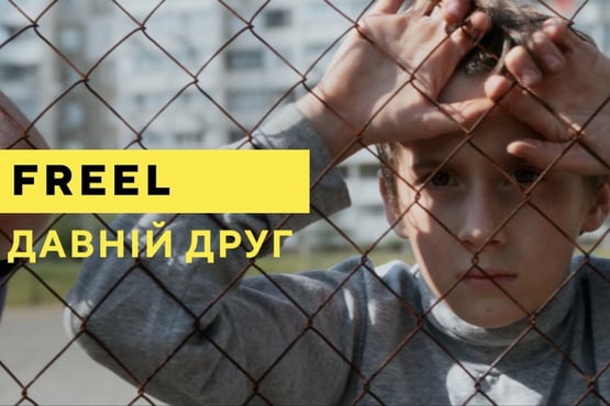Freel — Давній друг (Official music video)