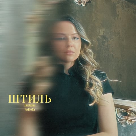 Anastasiia Vaskivska – Штиль
