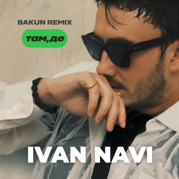 Ivan NAVI – Там, де (Bakun Remix)