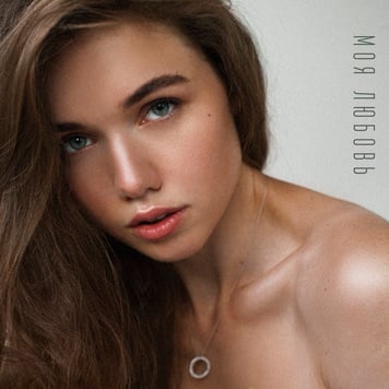 Маша Тимошенко – Моя любовь