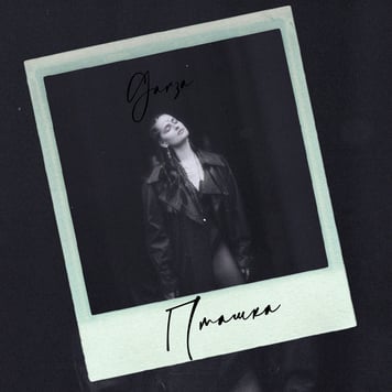 Garza – Пташка