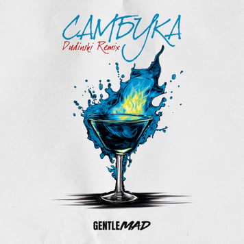 GENTLEMAD – Самбука (Dudinski Remix)