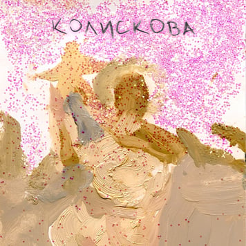 KARYN – колискова