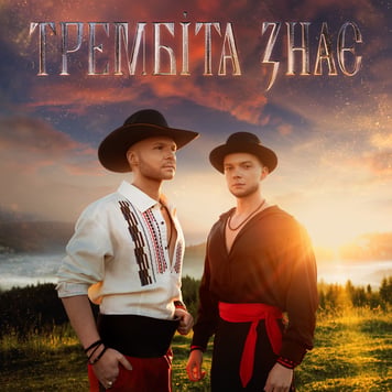 Vlad Darwin & LAZANOVSKYI I RIDNYI – Трембіта знає