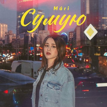Mári – Сумую