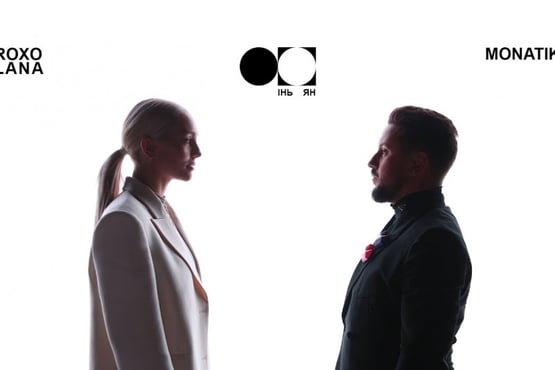 MONATIK & ROXOLANA - Інь-Ян (Official Video) | Із к/ф "Сусідка"