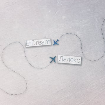 ErDream – Далеко