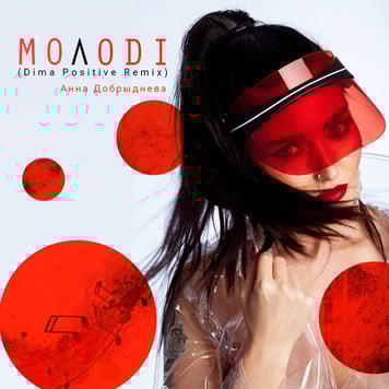 Анна Добрыднева-Молоді (Dima Positive Remix)