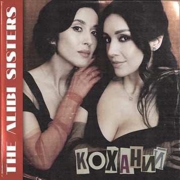 The Alibi Sisters – Коханий