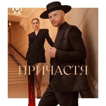 ALYOSHA & Vlad Darwin – Причастя