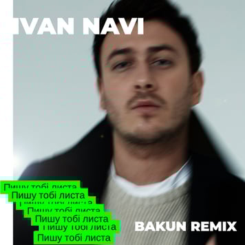 Ivan NAVI – Пишу тобі листа (BAKUN Remix)