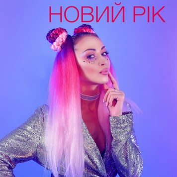 Наталія Валевська – Новий рік