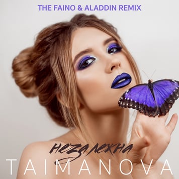 TAIMANOVA – Незалежна (The Faino & Aladdin Remix)
