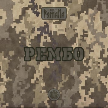 DNK RomaNa – Рембо