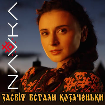 NAVKA  – Засвіт встали козаченьки
