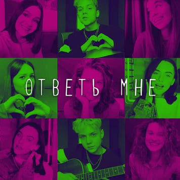 Open Kids feat. Ваня Дмитриенко – Ответь мне
