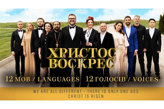 ХРИСТОС ВОСКРЕС 12 голосів/Voices 12 мов/Languages