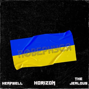 HORIZON, HEADWELL, The Jealous – Повернуся