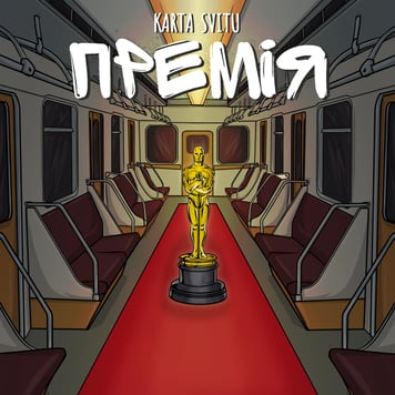 Karta Svitu – Премія