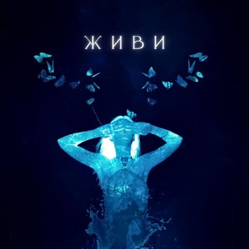 Annahata & Alexander Hotra – Живи