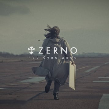 ZERNO – Нас було двоє