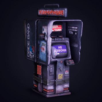 DSIDE BAND – Не дзвони