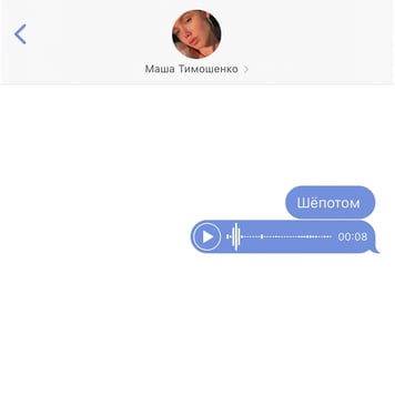 Маша Тимошенко – Шёпотом