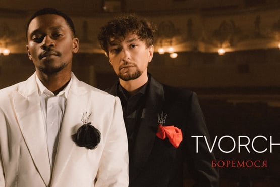 TVORCHI - Боремося (Official Music Video)