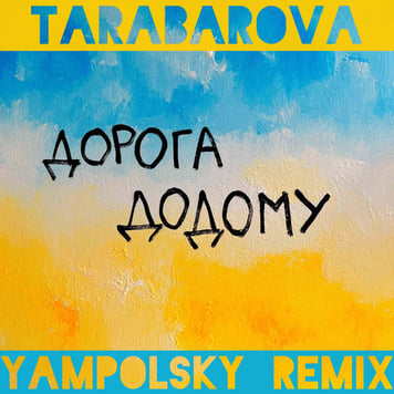 TARABAROVA – Дорога додому (Yampolsky Remix)
