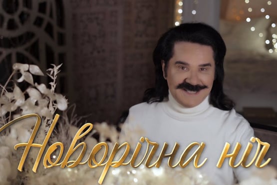Павло Зібров - Новорічна ніч