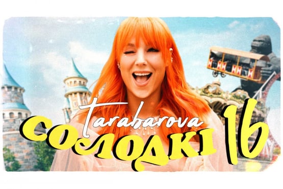 TARABAROVA - СОЛОДКІ 16