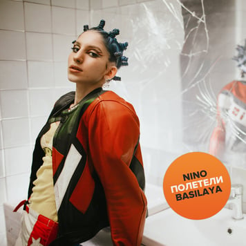 Nino Basilaya – Полетели