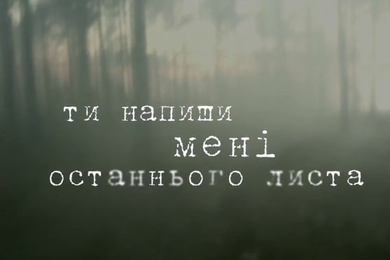 AVIATOR - Останній лист
