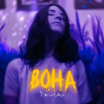 Хейхал – Вона