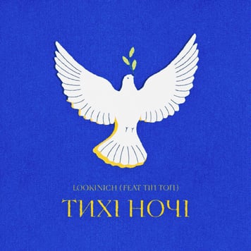 LOOKINICH feat. Тіп Топ – Тихі ночі