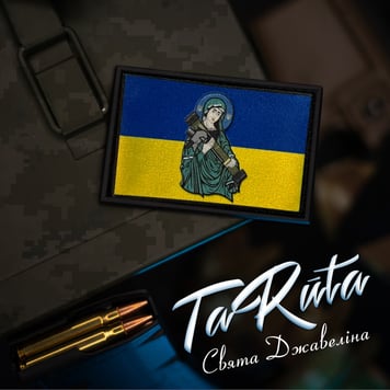 TaRuta – Свята Джавеліна