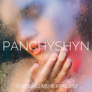 Panchyshyn – Ти робиш мене кращим