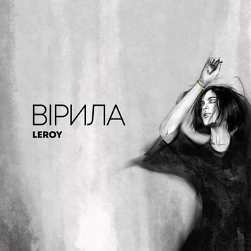 Leroy – Вірила