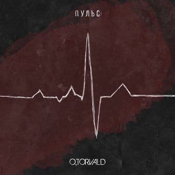 O.Torvald – Пульс